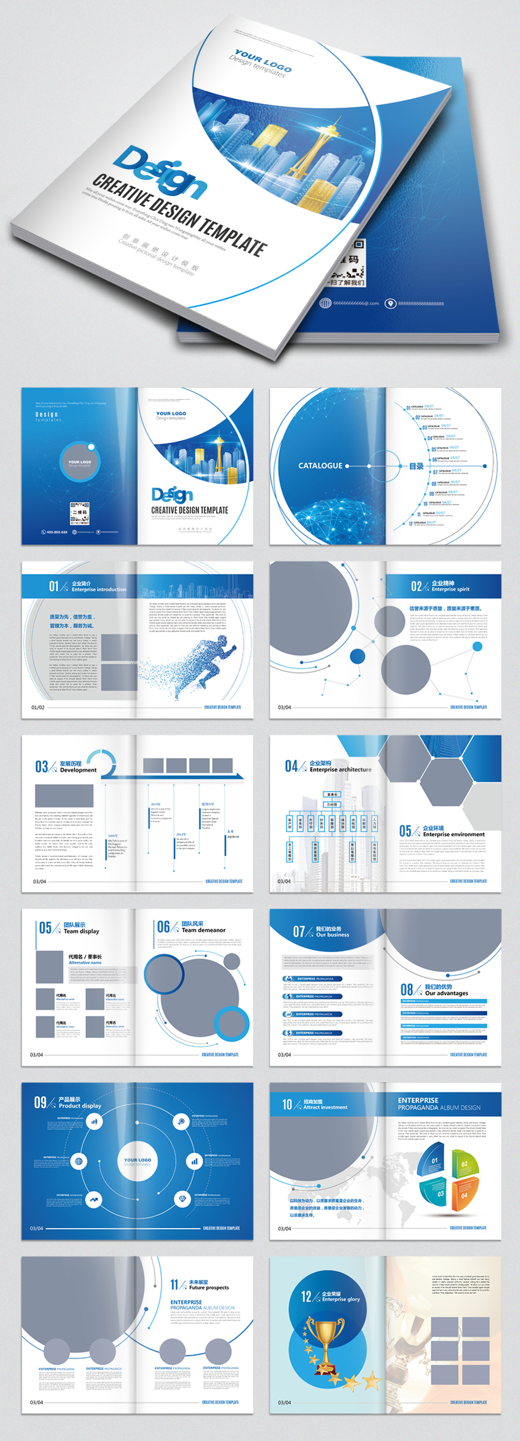 藍色科技創意公司企業宣傳冊設計模板 塑造專業形象，版權無憂商用